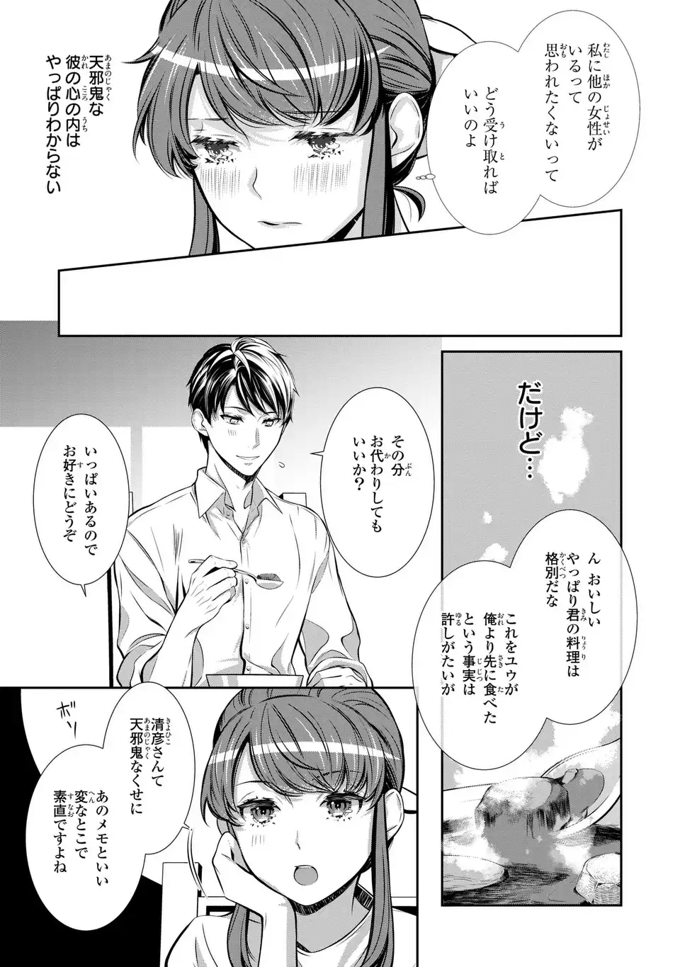 ウソつき夫婦のあやかし婚姻事情～旦那さまは最強の天邪鬼⁉～ 第2話 - Page 31