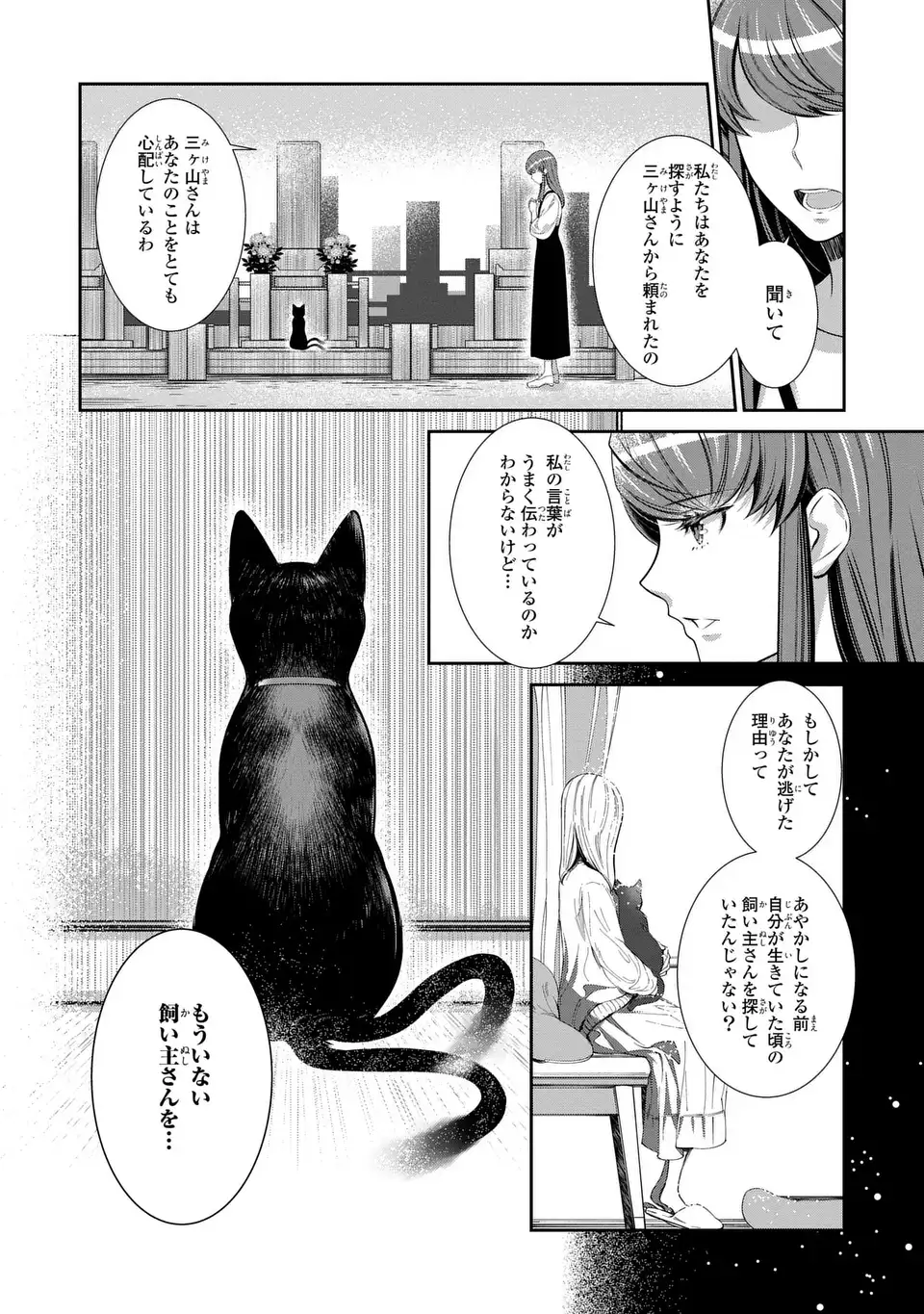 ウソつき夫婦のあやかし婚姻事情～旦那さまは最強の天邪鬼⁉～ 第4話 - Page 14