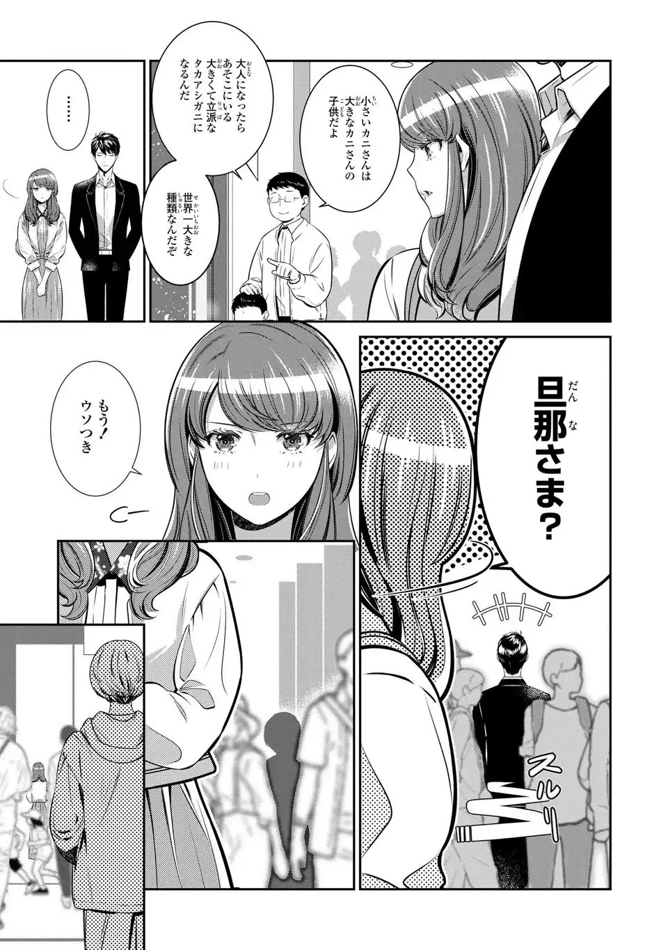 ウソつき夫婦のあやかし婚姻事情～旦那さまは最強の天邪鬼⁉～ 第5話 - Page 21