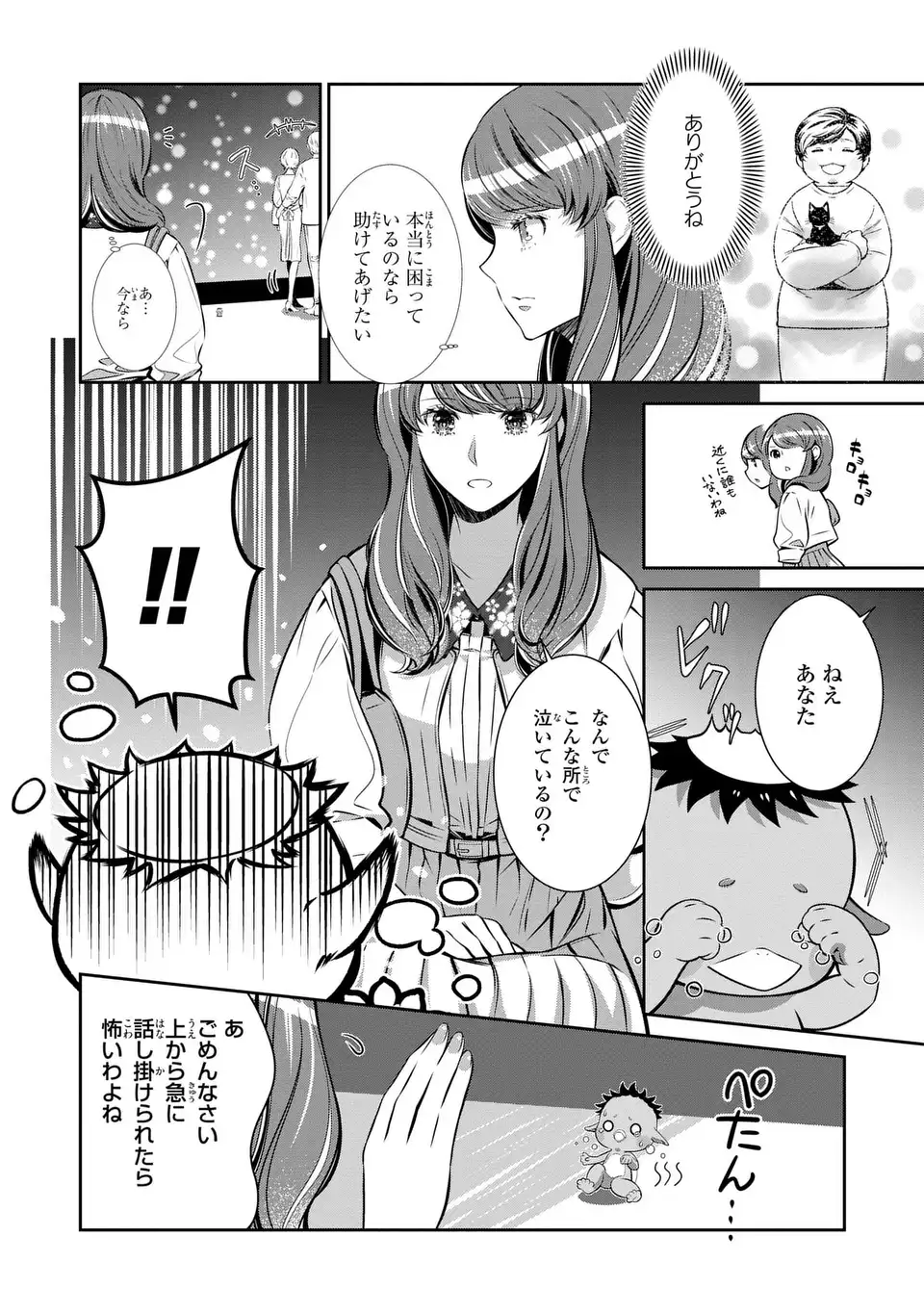 ウソつき夫婦のあやかし婚姻事情～旦那さまは最強の天邪鬼⁉～ 第6.1話 - Page 2