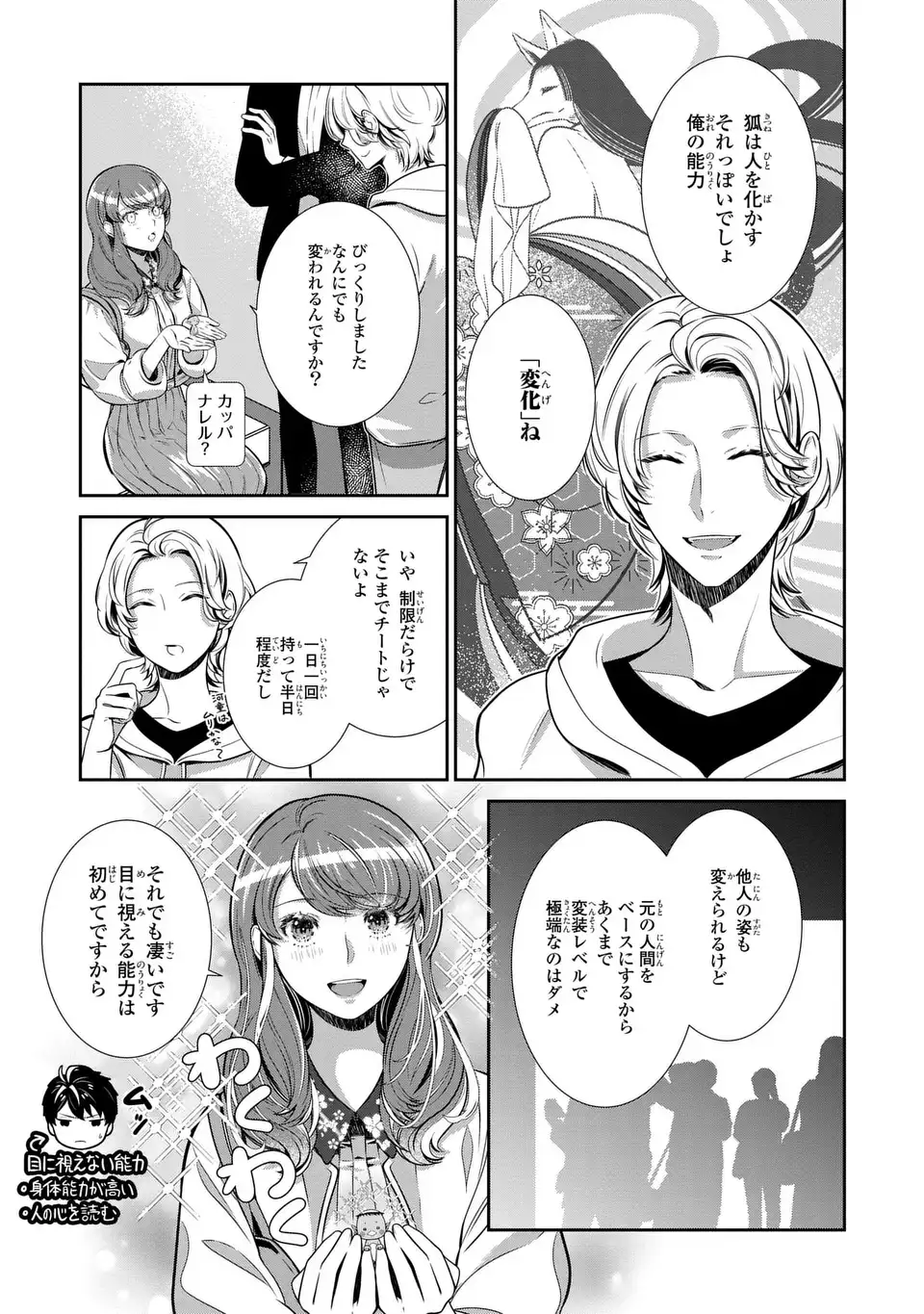 ウソつき夫婦のあやかし婚姻事情～旦那さまは最強の天邪鬼⁉～ 第6.1話 - Page 11