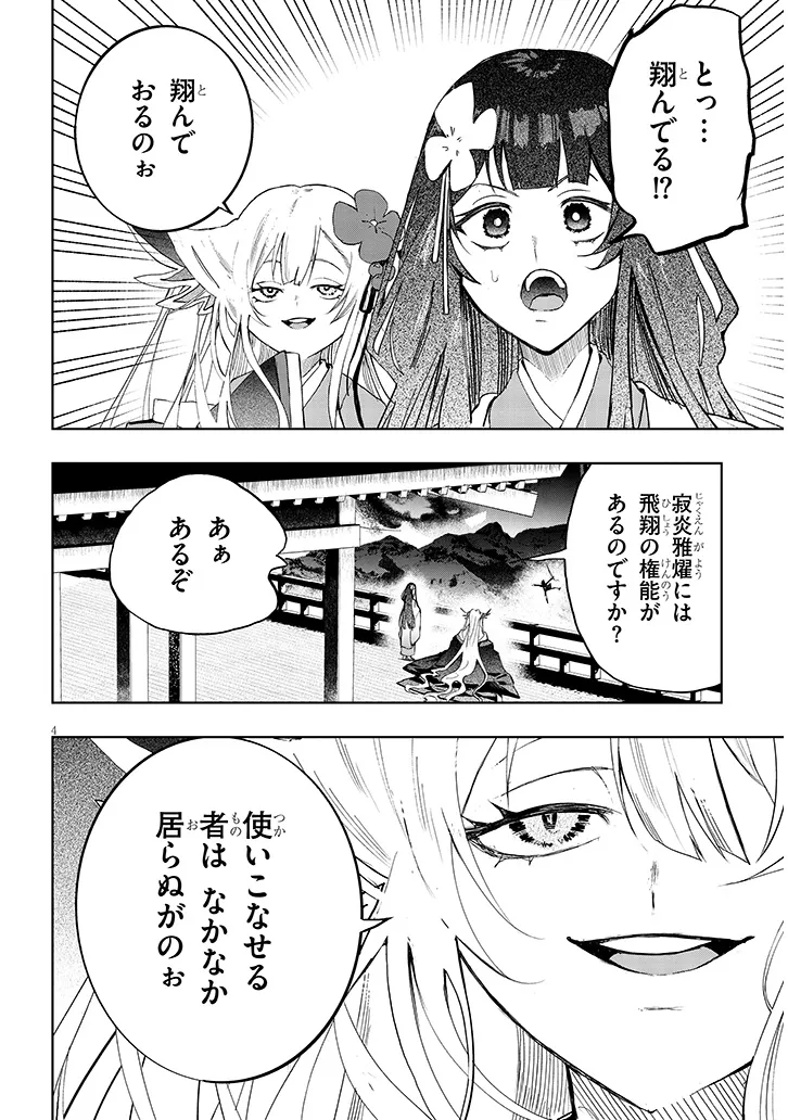 泡沫に神は微睡む - 追放された少年は火神の剣をとる- 第10話 - Page 4