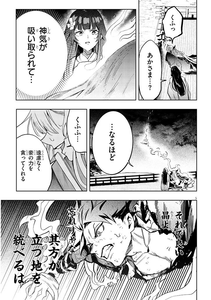 泡沫に神は微睡む - 追放された少年は火神の剣をとる- 第10話 - Page 5