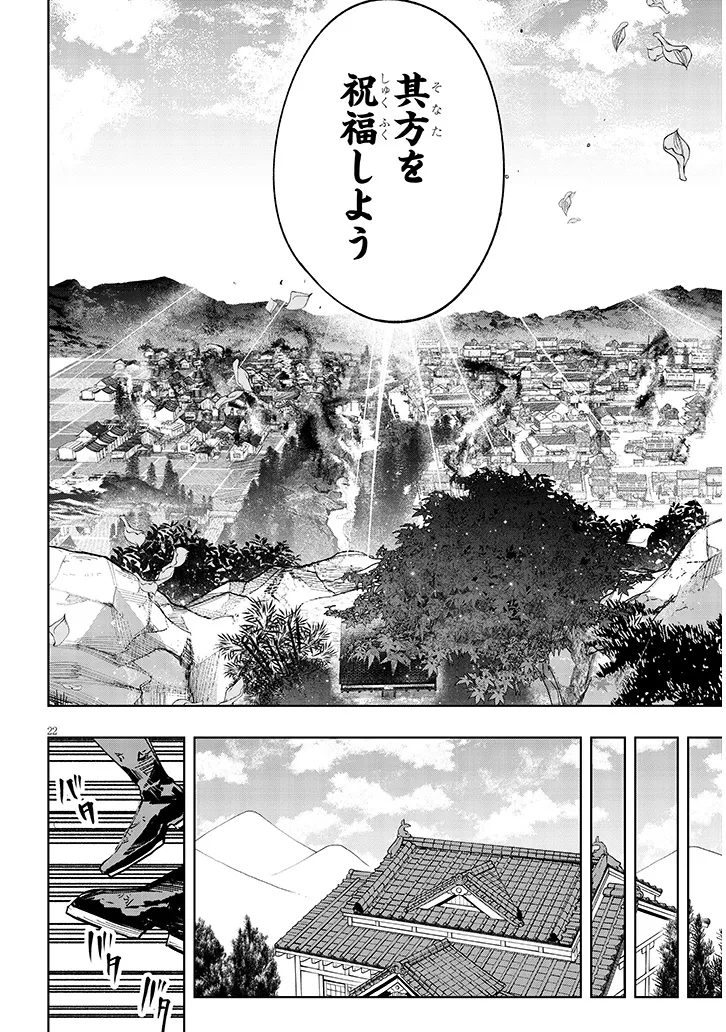 泡沫に神は微睡む - 追放された少年は火神の剣をとる- 第10話 - Page 22