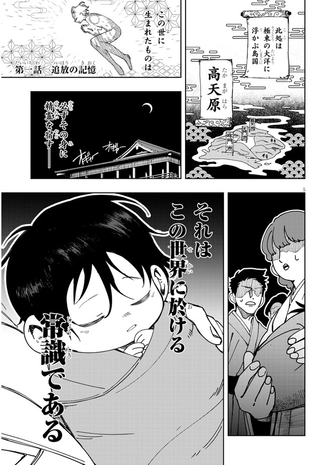 泡沫に神は微睡む-追放された少年は火神の剣をとる- 第1話 - Page 5