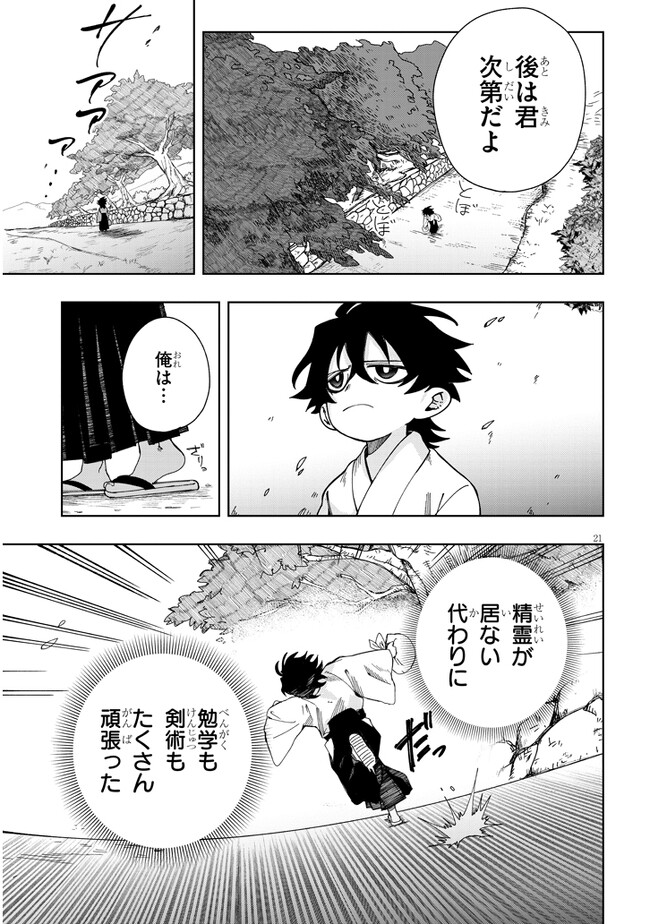 泡沫に神は微睡む-追放された少年は火神の剣をとる- 第1話 - Page 21