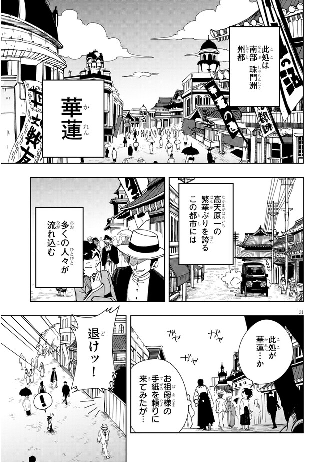 泡沫に神は微睡む-追放された少年は火神の剣をとる- 第1話 - Page 31