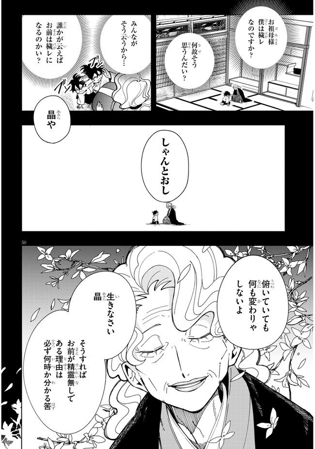 泡沫に神は微睡む-追放された少年は火神の剣をとる- 第1話 - Page 50