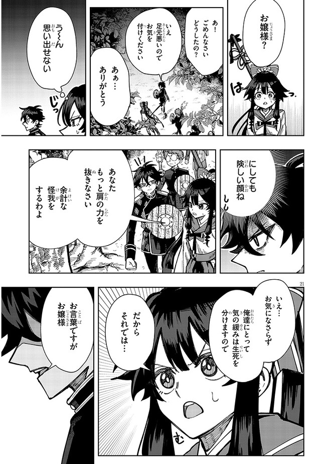 泡沫に神は微睡む-追放された少年は火神の剣をとる- 第2話 - Page 21