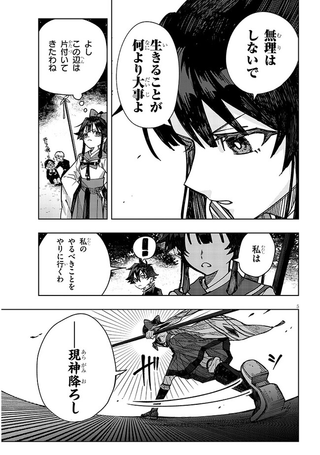 泡沫に神は微睡む-追放された少年は火神の剣をとる- 第3話 - Page 5