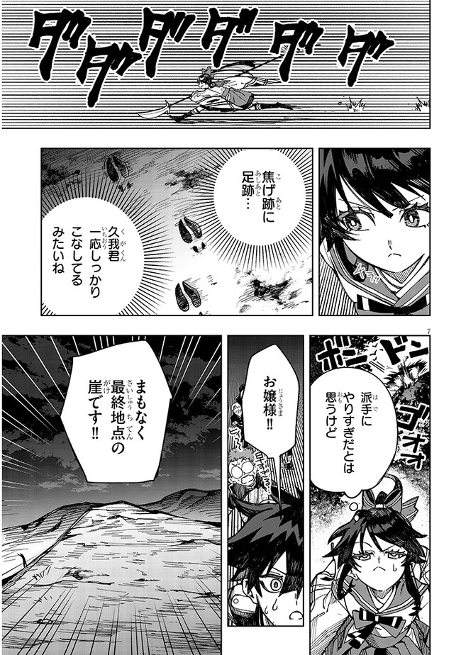 泡沫に神は微睡む-追放された少年は火神の剣をとる- 第3話 - Page 7