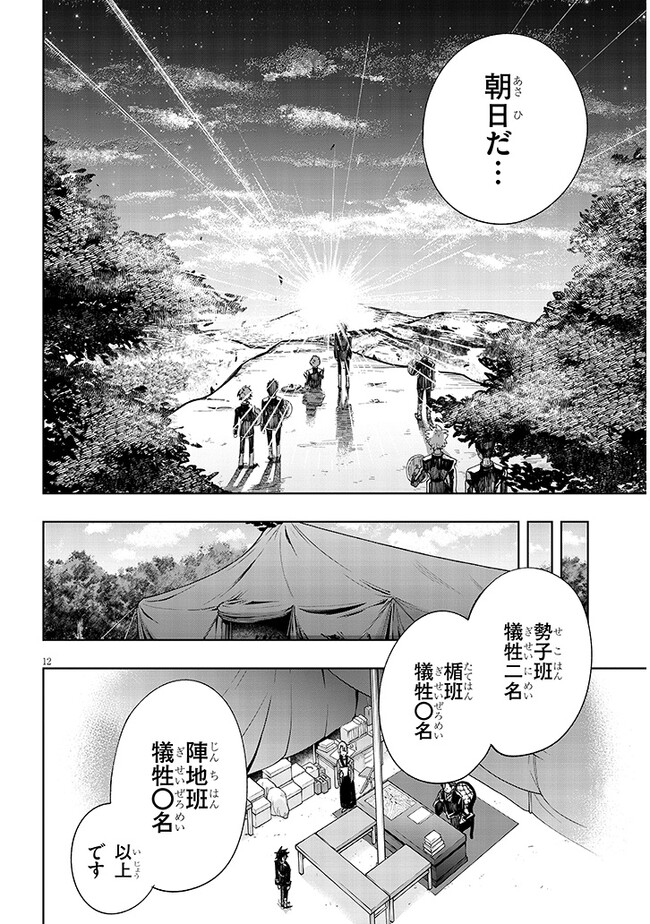 泡沫に神は微睡む-追放された少年は火神の剣をとる- 第3話 - Page 12