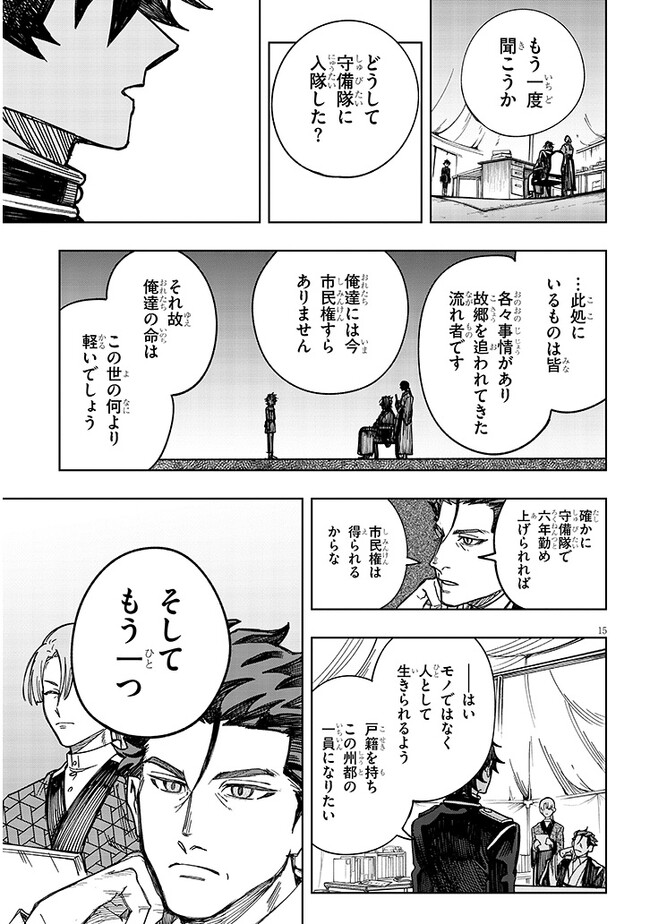 泡沫に神は微睡む-追放された少年は火神の剣をとる- 第3話 - Page 15