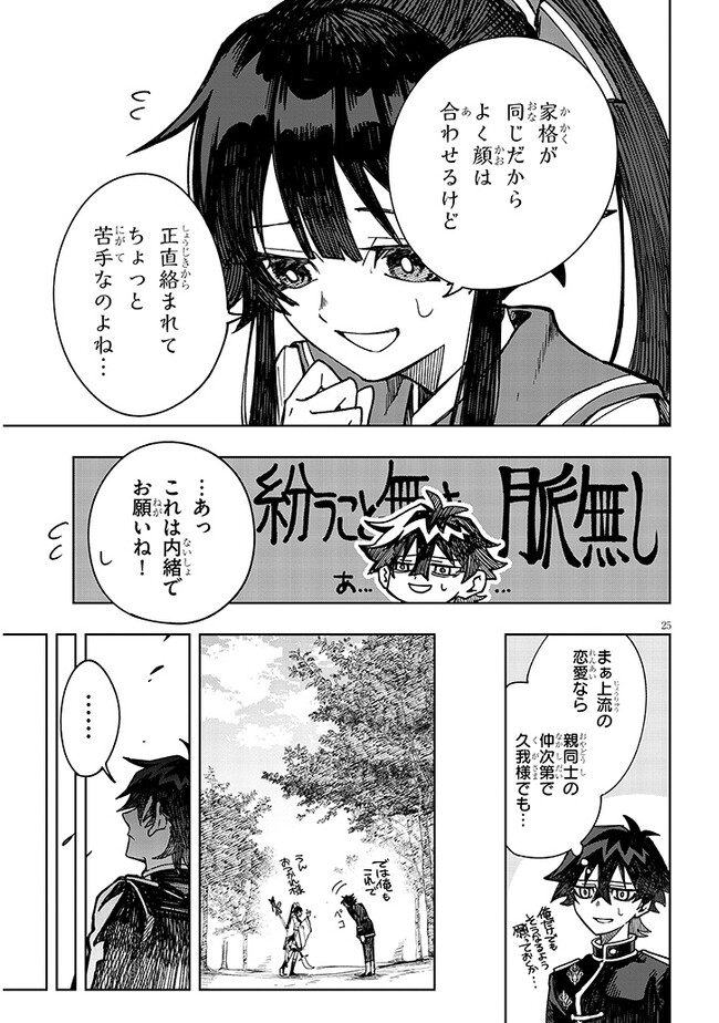 泡沫に神は微睡む-追放された少年は火神の剣をとる- 第3話 - Page 25