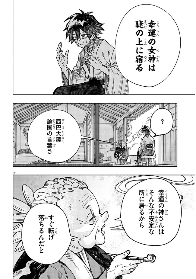 泡沫に神は微睡む-追放された少年は火神の剣をとる- 第3話 - Page 32