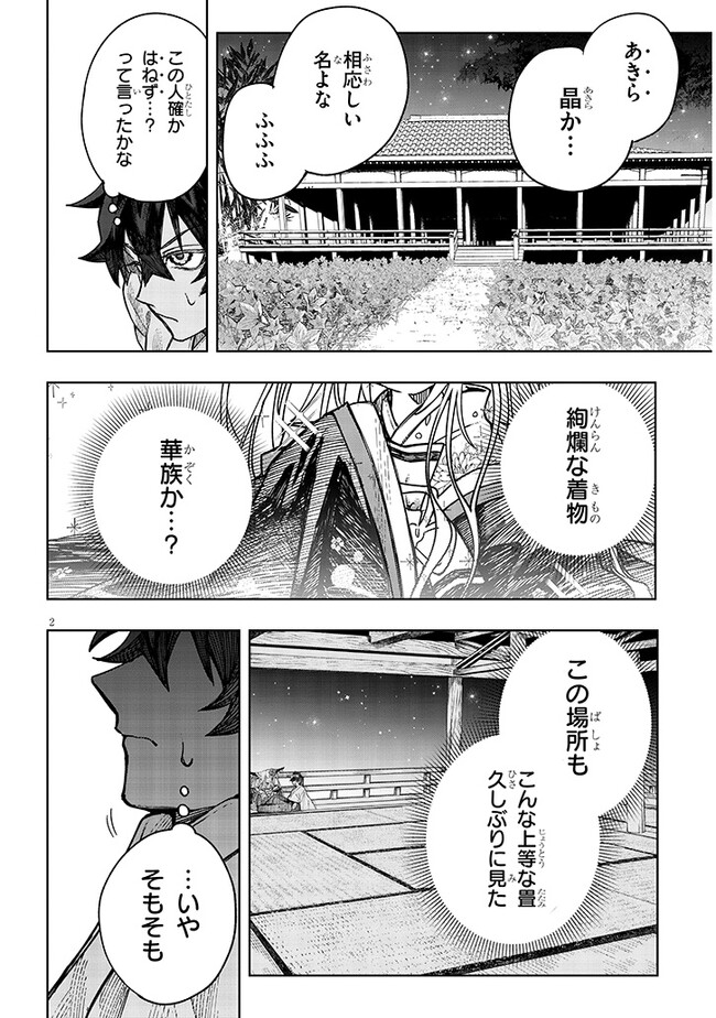 泡沫に神は微睡む-追放された少年は火神の剣をとる- 第5話 - Page 2