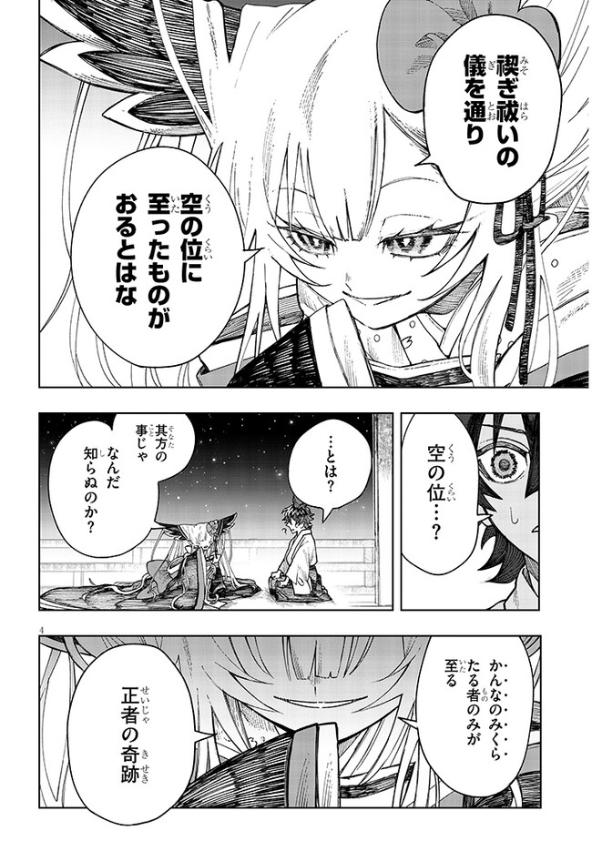 泡沫に神は微睡む-追放された少年は火神の剣をとる- 第5話 - Page 4