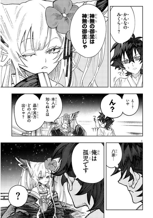 泡沫に神は微睡む-追放された少年は火神の剣をとる- 第5話 - Page 5