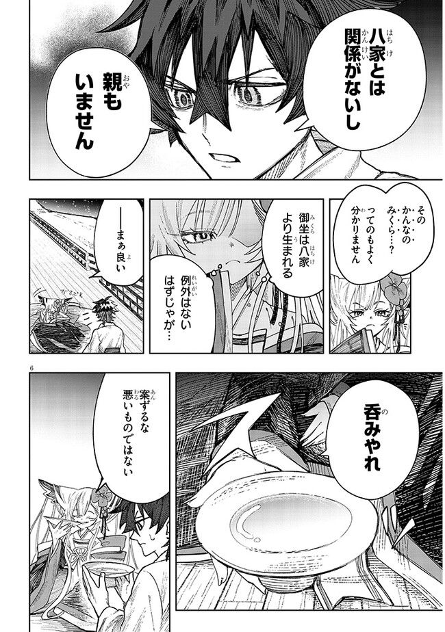 泡沫に神は微睡む-追放された少年は火神の剣をとる- 第5話 - Page 6