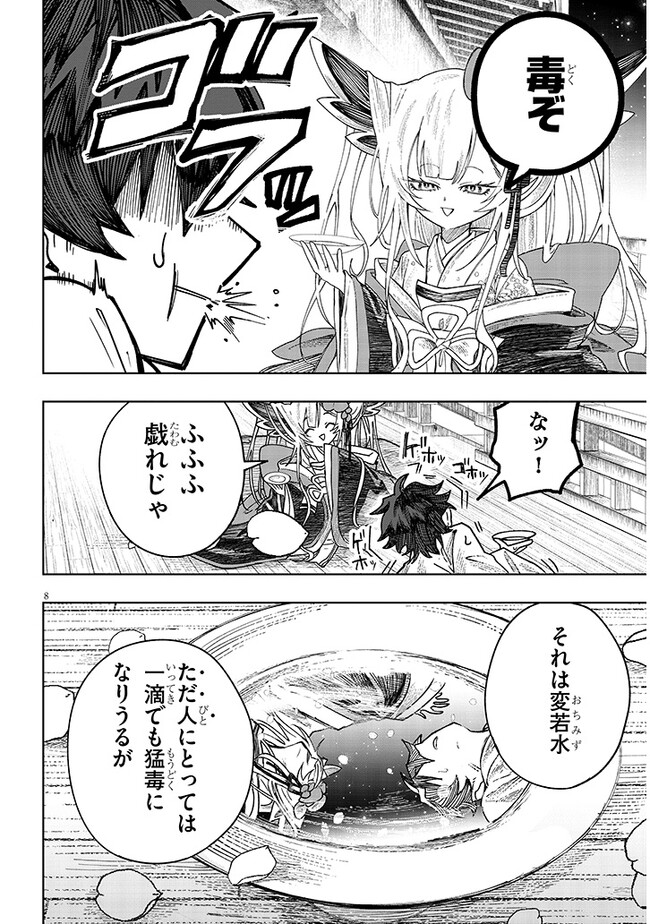 泡沫に神は微睡む-追放された少年は火神の剣をとる- 第5話 - Page 8