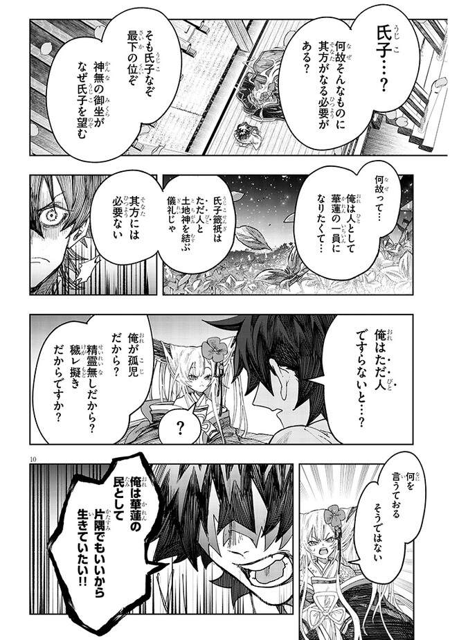 泡沫に神は微睡む-追放された少年は火神の剣をとる- 第5話 - Page 10