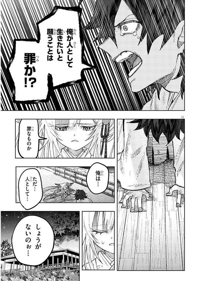 泡沫に神は微睡む-追放された少年は火神の剣をとる- 第5話 - Page 11