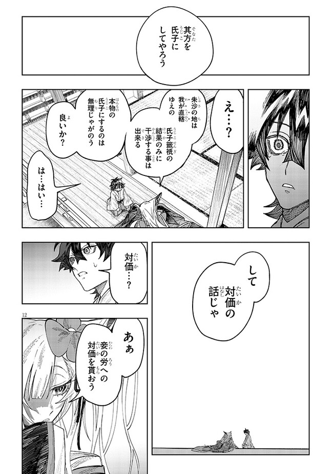 泡沫に神は微睡む-追放された少年は火神の剣をとる- 第5話 - Page 12