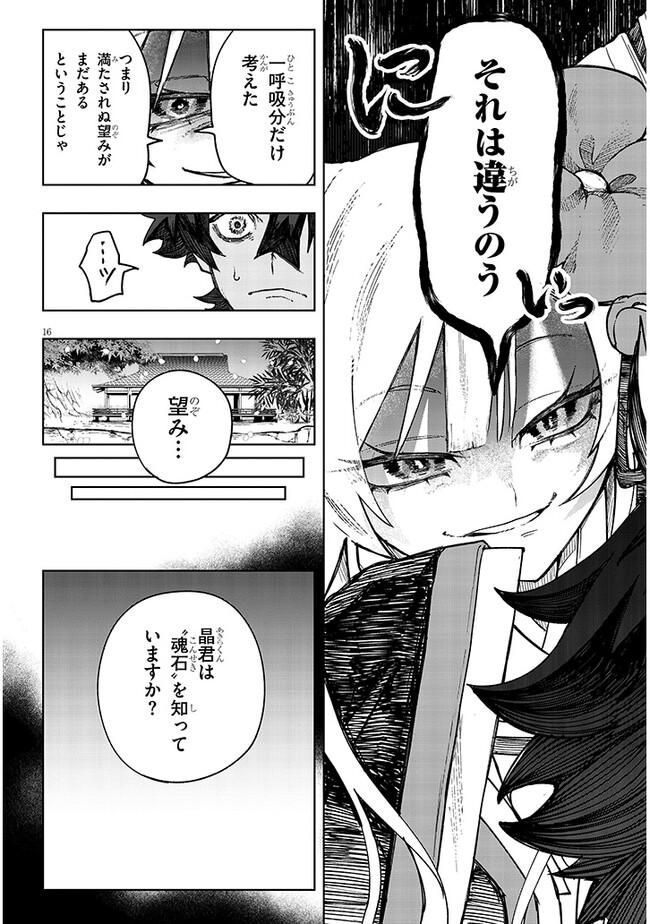 泡沫に神は微睡む-追放された少年は火神の剣をとる- 第5話 - Page 16