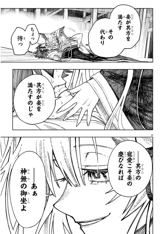 泡沫に神は微睡む-追放された少年は火神の剣をとる- 第5話 - Page 23