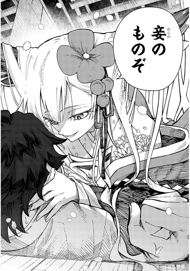 泡沫に神は微睡む-追放された少年は火神の剣をとる- 第5話 - Page 24