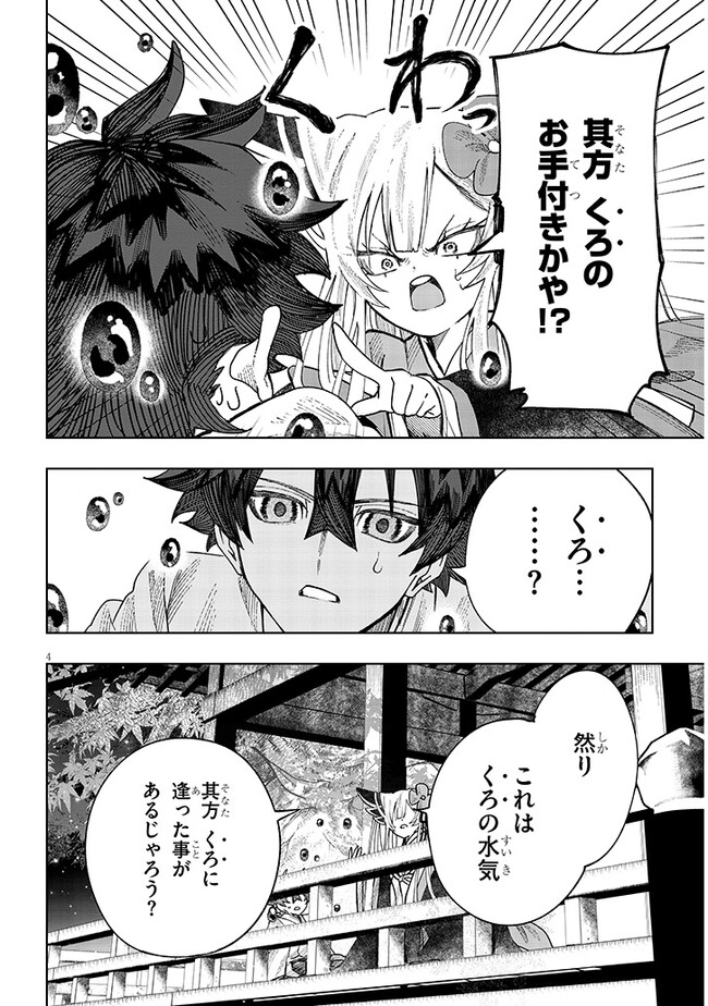 泡沫に神は微睡む-追放された少年は火神の剣をとる- 第6話 - Page 4