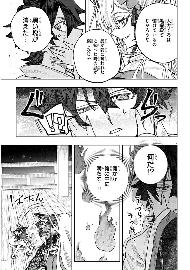 泡沫に神は微睡む-追放された少年は火神の剣をとる- 第6話 - Page 7