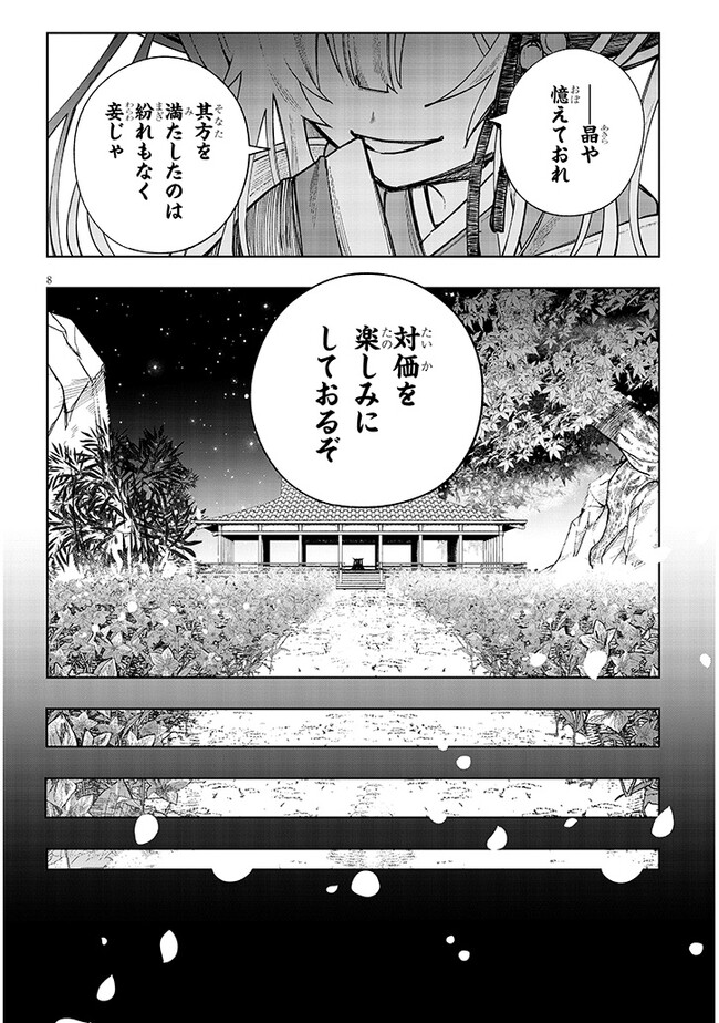 泡沫に神は微睡む-追放された少年は火神の剣をとる- 第6話 - Page 8