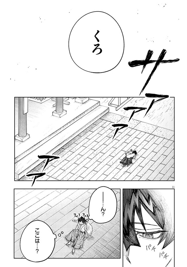 泡沫に神は微睡む-追放された少年は火神の剣をとる- 第6話 - Page 11