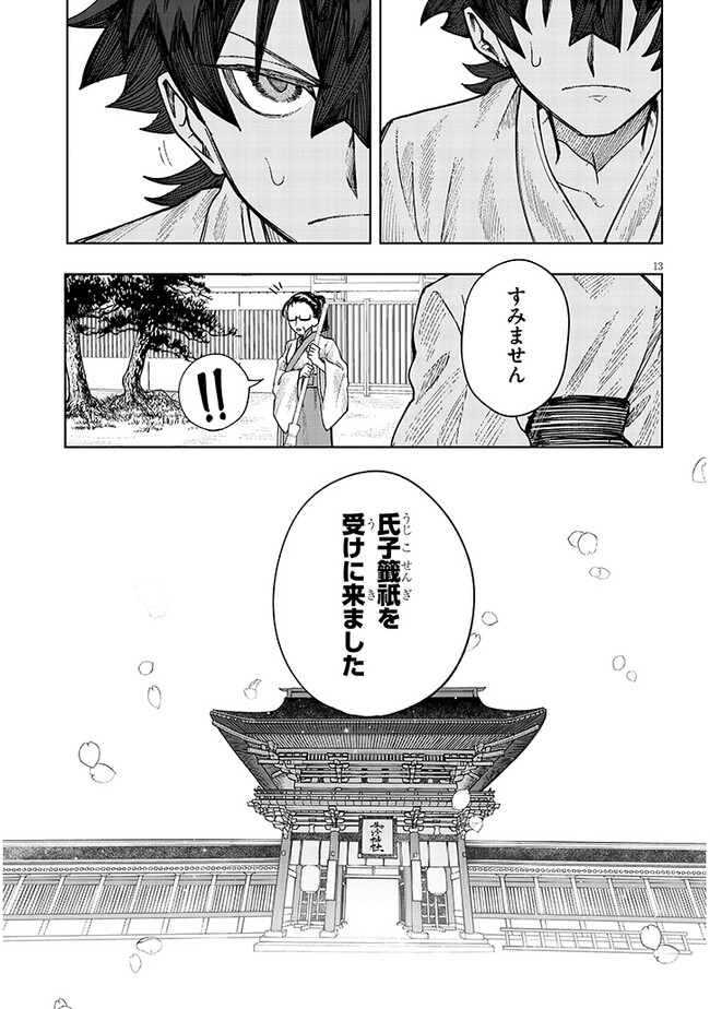 泡沫に神は微睡む-追放された少年は火神の剣をとる- 第6話 - Page 13