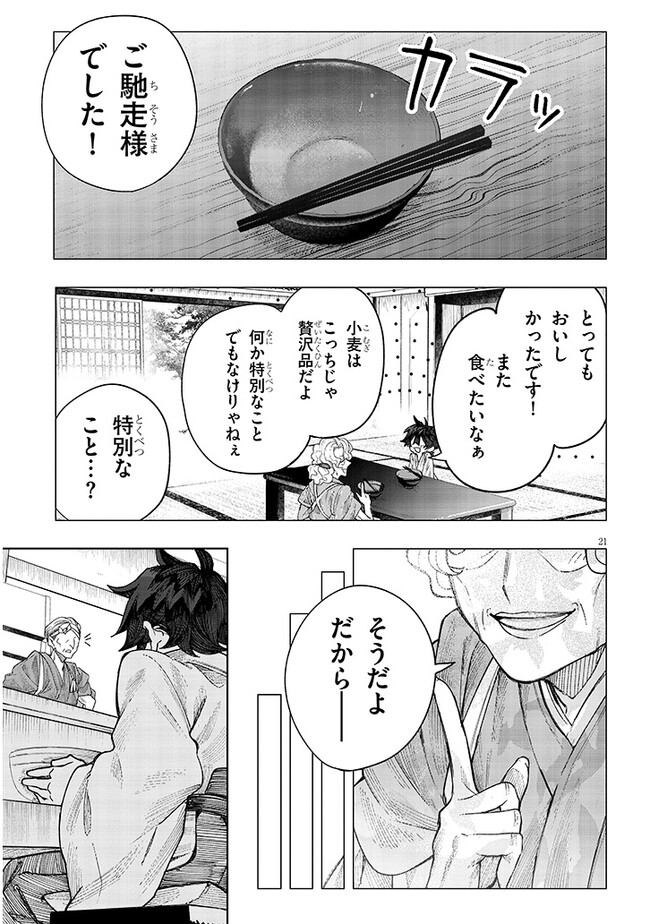 泡沫に神は微睡む-追放された少年は火神の剣をとる- 第6話 - Page 21