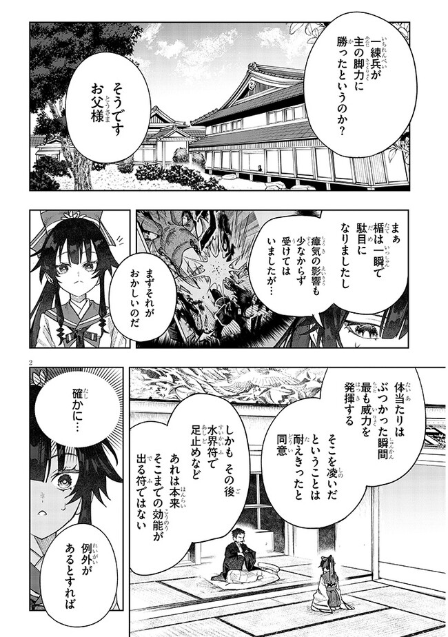 泡沫に神は微睡む-追放された少年は火神の剣をとる- 第7話 - Page 2