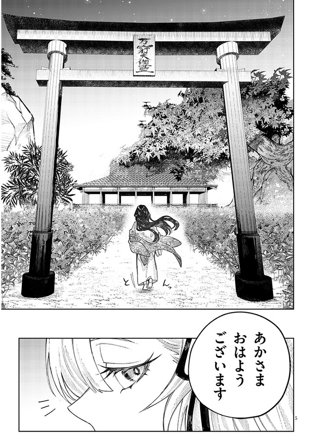 泡沫に神は微睡む-追放された少年は火神の剣をとる- 第7話 - Page 5