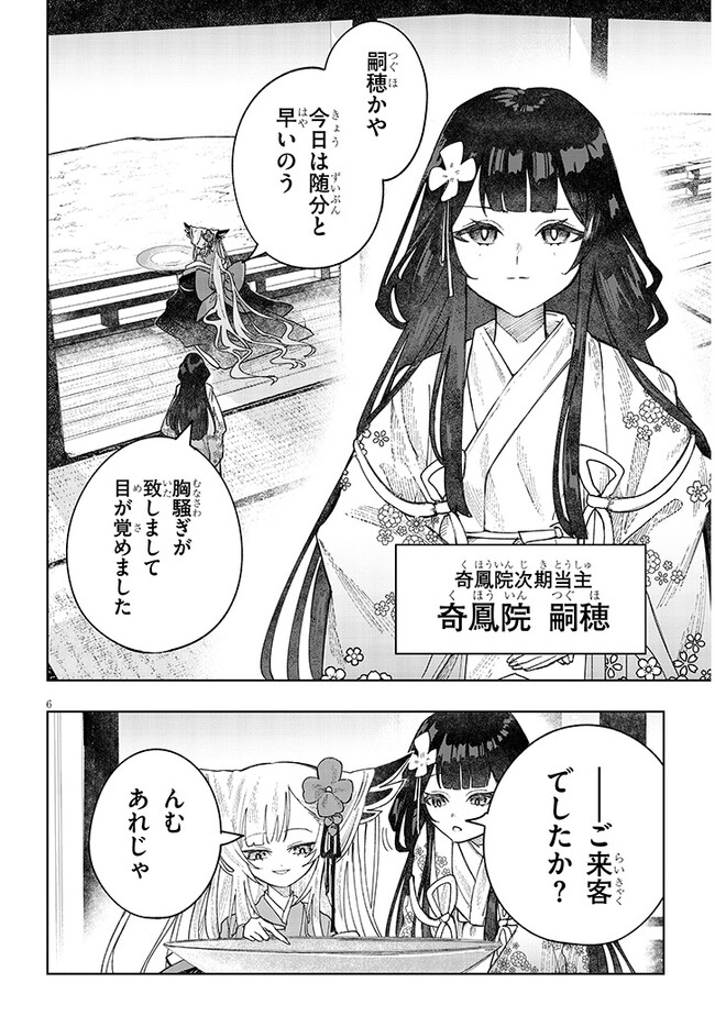 泡沫に神は微睡む-追放された少年は火神の剣をとる- 第7話 - Page 6