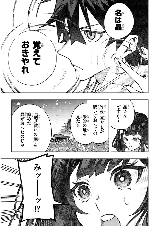 泡沫に神は微睡む-追放された少年は火神の剣をとる- 第7話 - Page 7