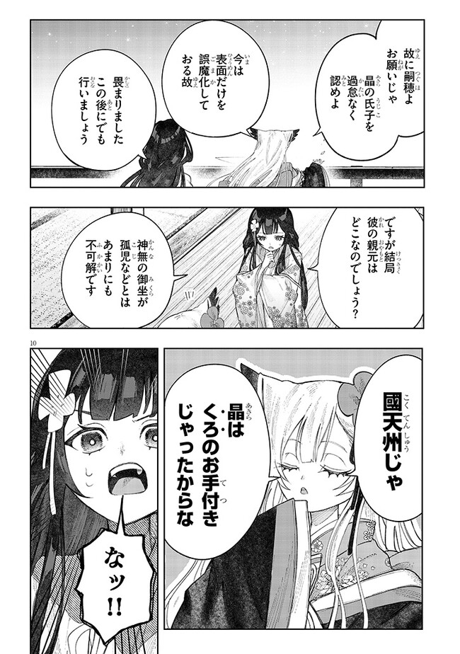 泡沫に神は微睡む-追放された少年は火神の剣をとる- 第7話 - Page 10