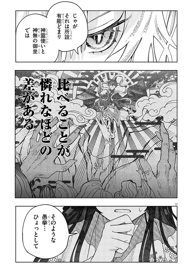 泡沫に神は微睡む-追放された少年は火神の剣をとる- 第7話 - Page 13