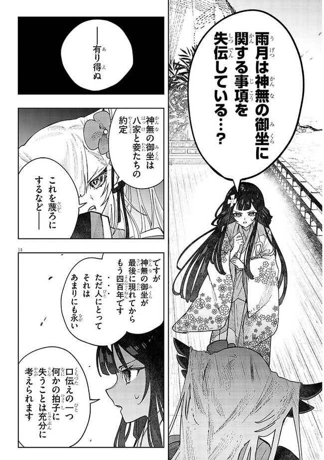 泡沫に神は微睡む-追放された少年は火神の剣をとる- 第7話 - Page 14