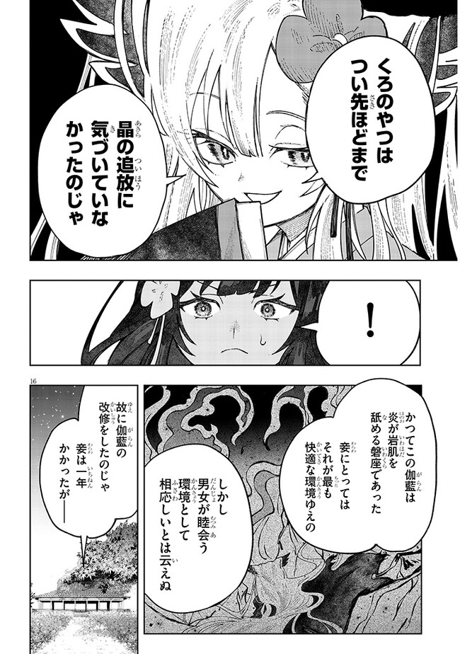 泡沫に神は微睡む-追放された少年は火神の剣をとる- 第7話 - Page 16