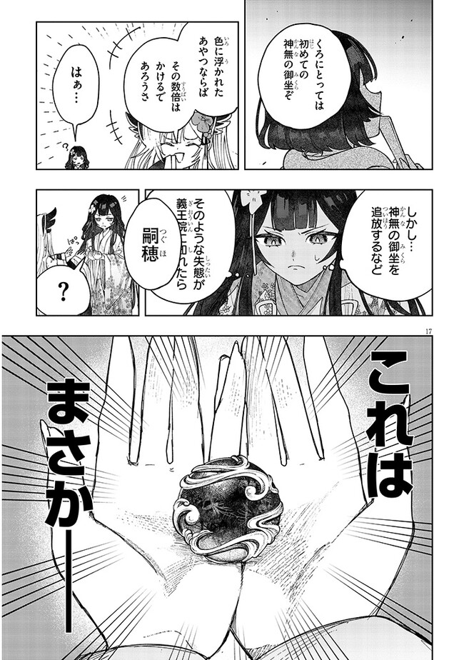 泡沫に神は微睡む-追放された少年は火神の剣をとる- 第7話 - Page 17