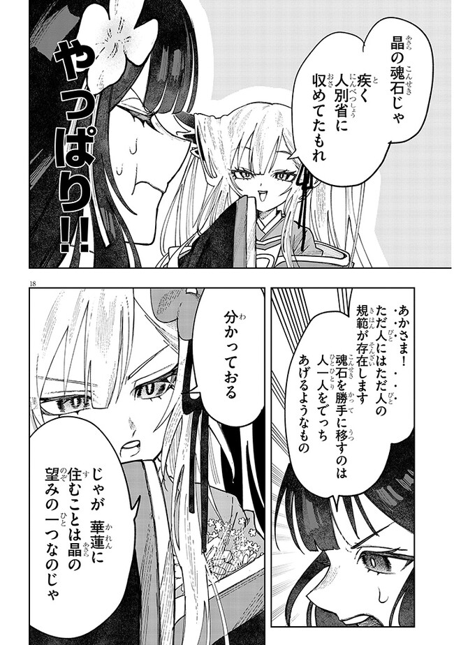 泡沫に神は微睡む-追放された少年は火神の剣をとる- 第7話 - Page 18