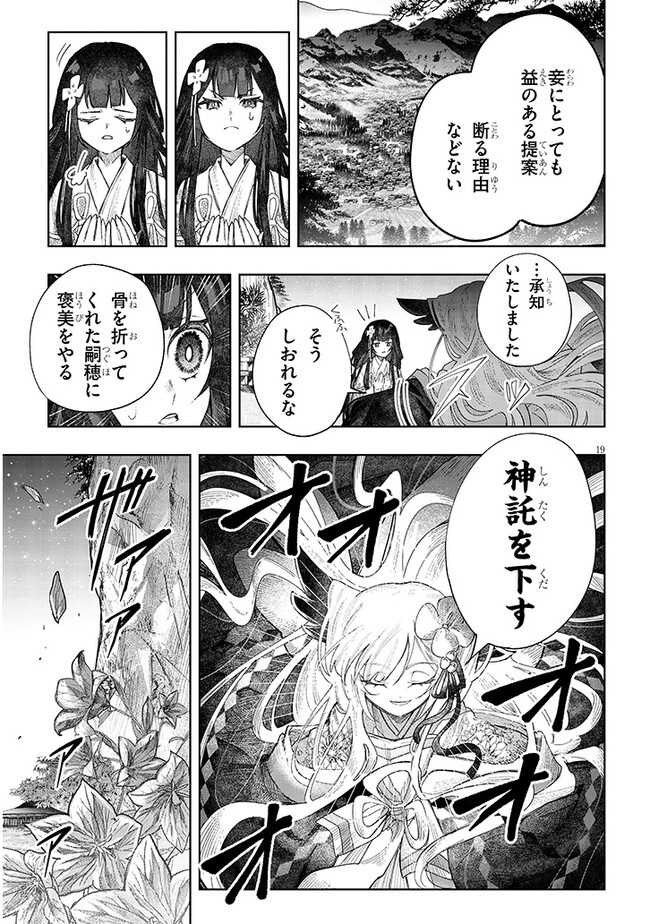 泡沫に神は微睡む-追放された少年は火神の剣をとる- 第7話 - Page 19