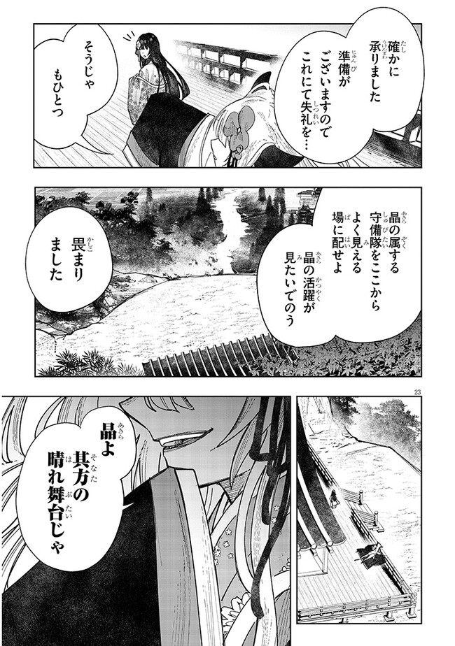 泡沫に神は微睡む-追放された少年は火神の剣をとる- 第7話 - Page 23