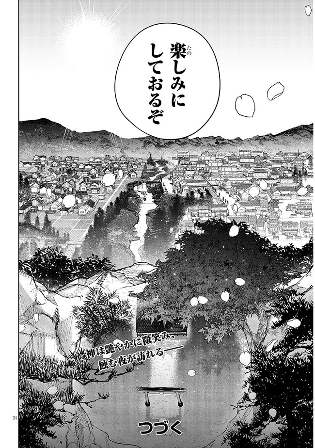 泡沫に神は微睡む-追放された少年は火神の剣をとる- 第7話 - Page 24