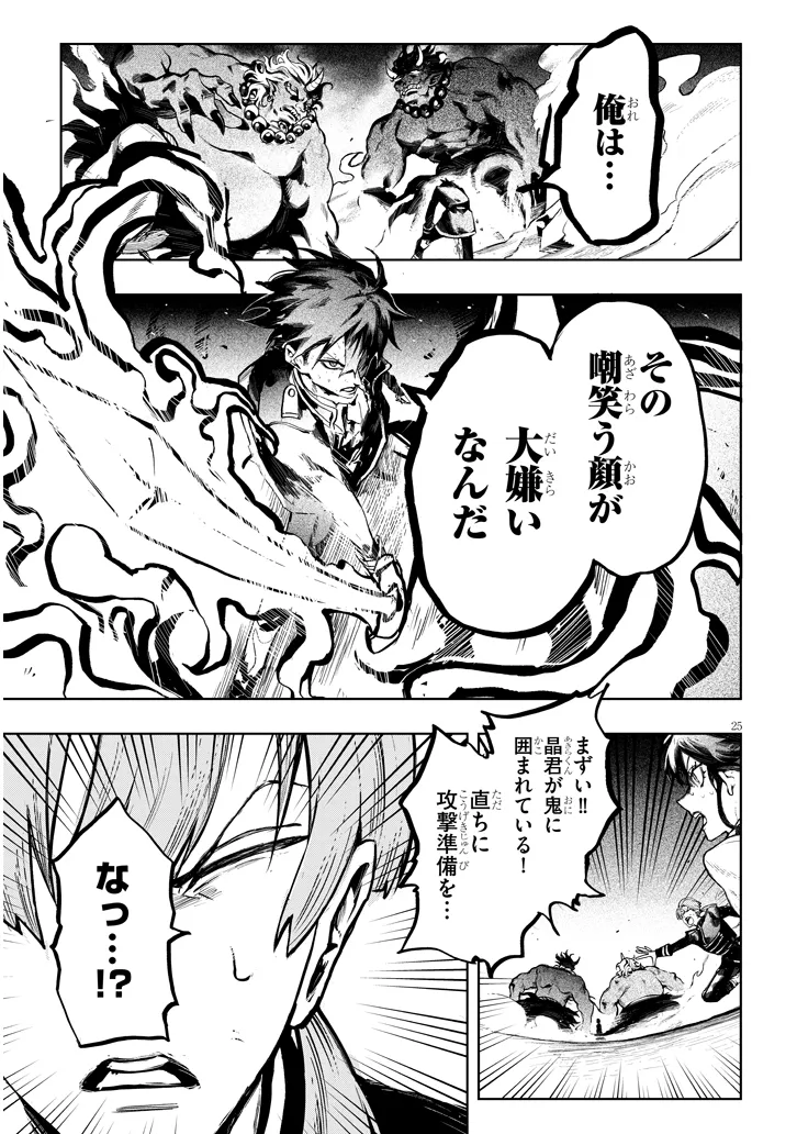 泡沫に神は微睡む-追放された少年は火神の剣をとる- 第9話 - Page 25